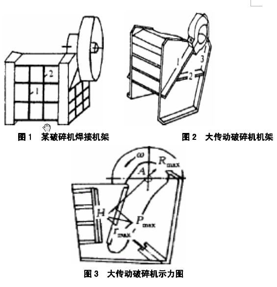 顎式破碎機顎殼設(shè)計圖